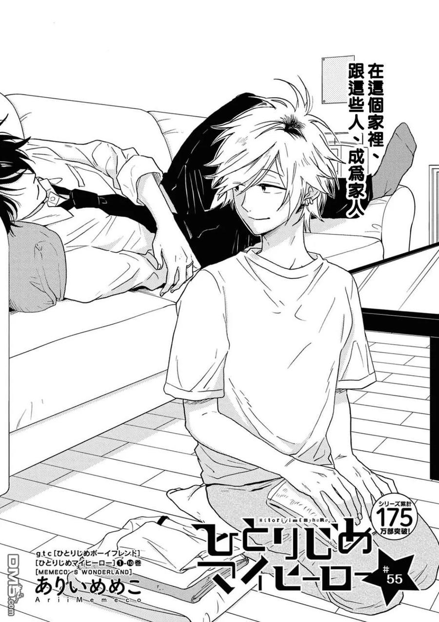 独占我的英雄52话