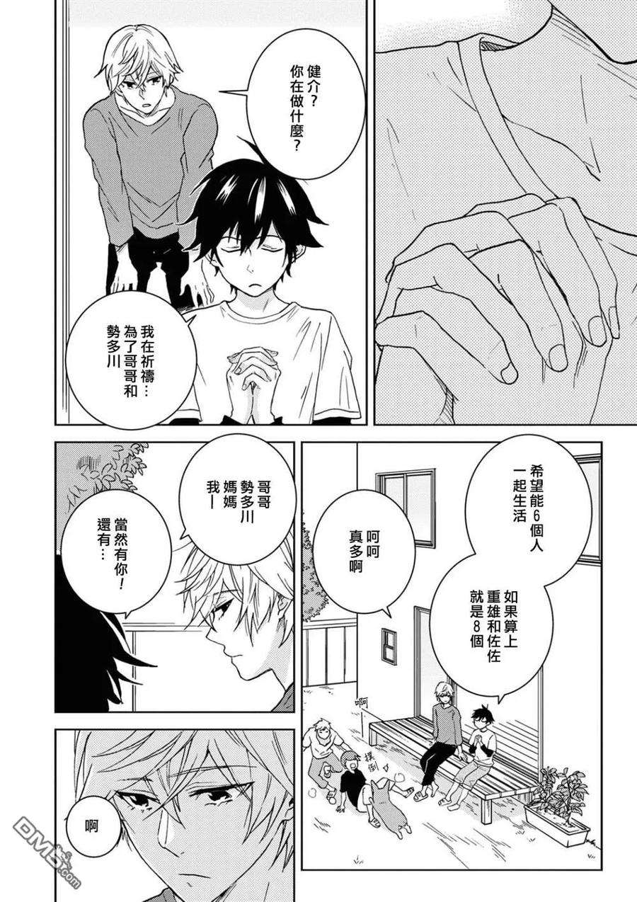 独占我的英雄52话