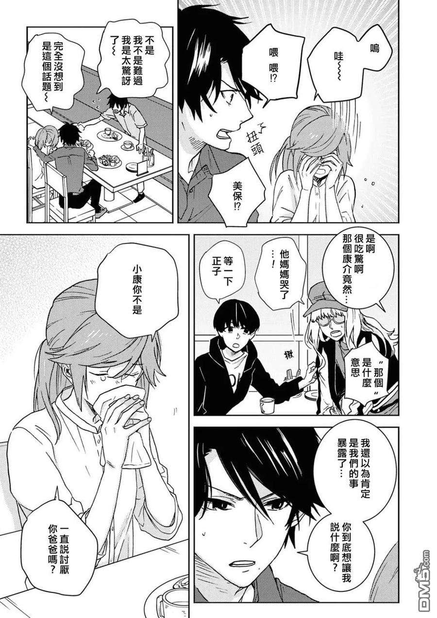 独占我的英雄52话