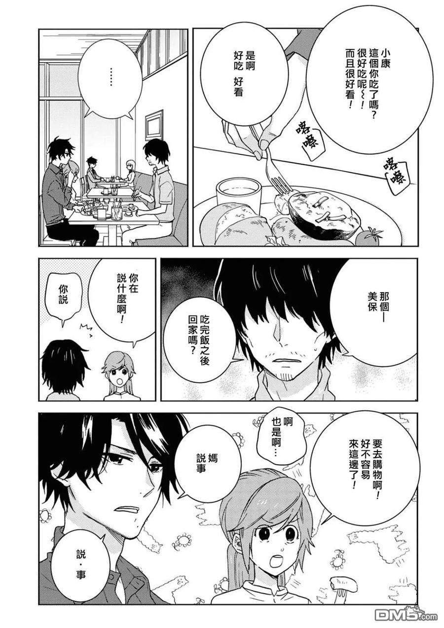 独占我的英雄52话