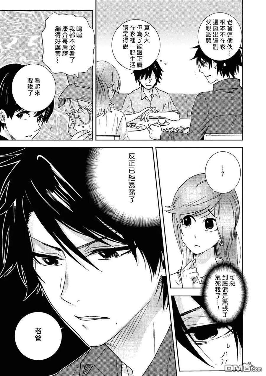 独占我的英雄52话