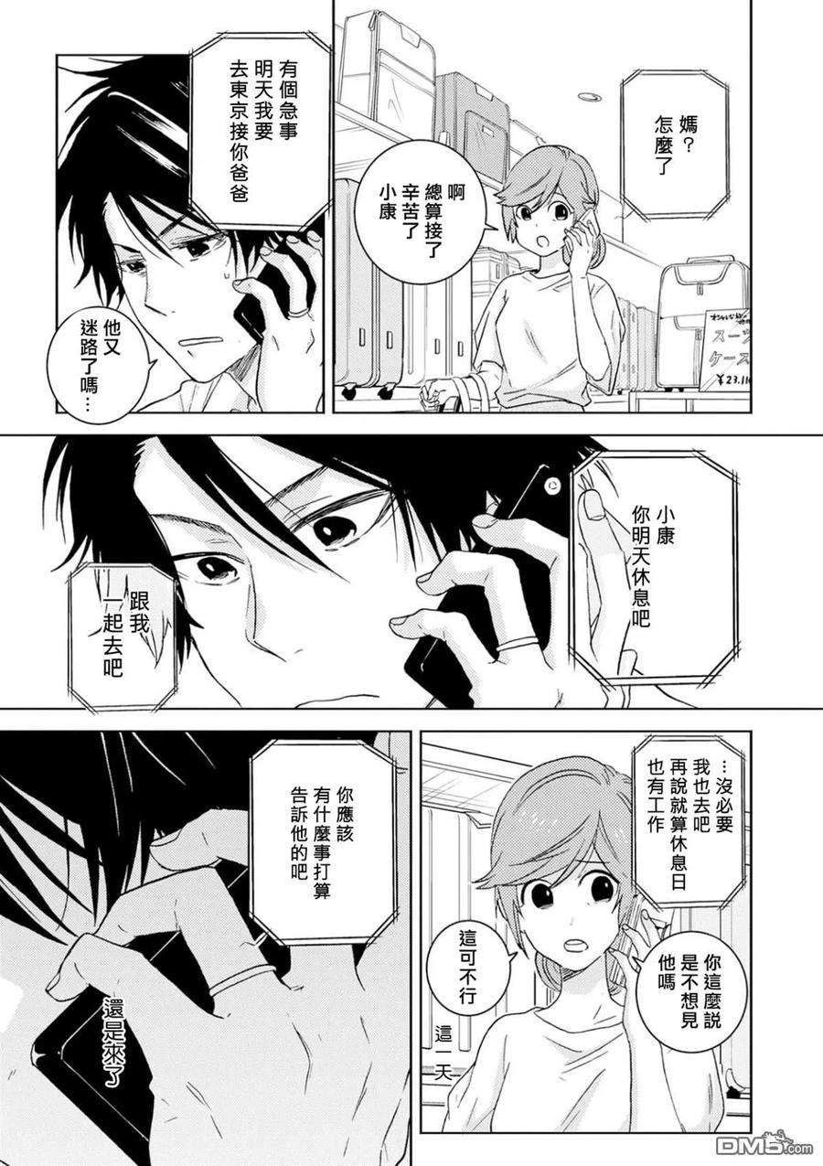 独占我的英雄53话