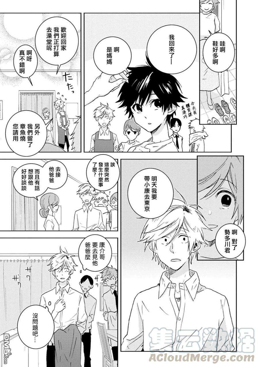 独占我的英雄53话