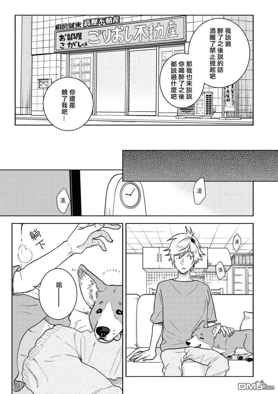 独占我的英雄53.5话