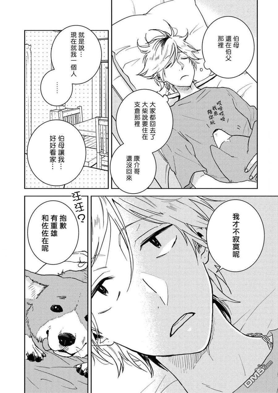 独占我的英雄53.5话