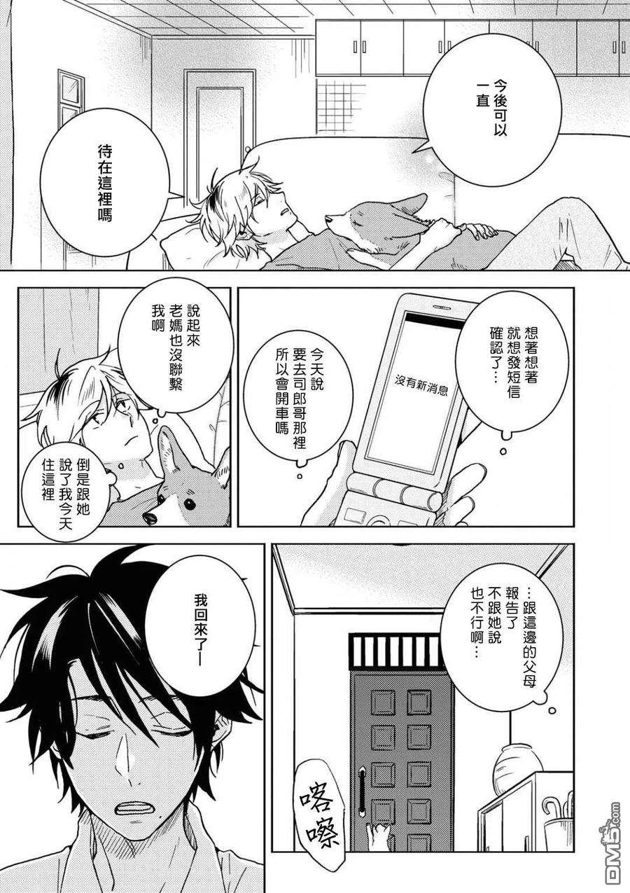 独占我的英雄53.5话