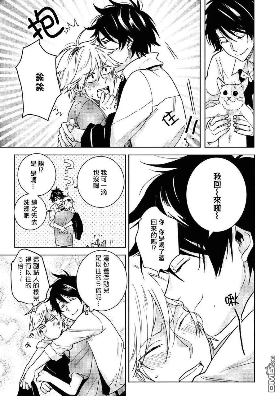 独占我的英雄53.5话