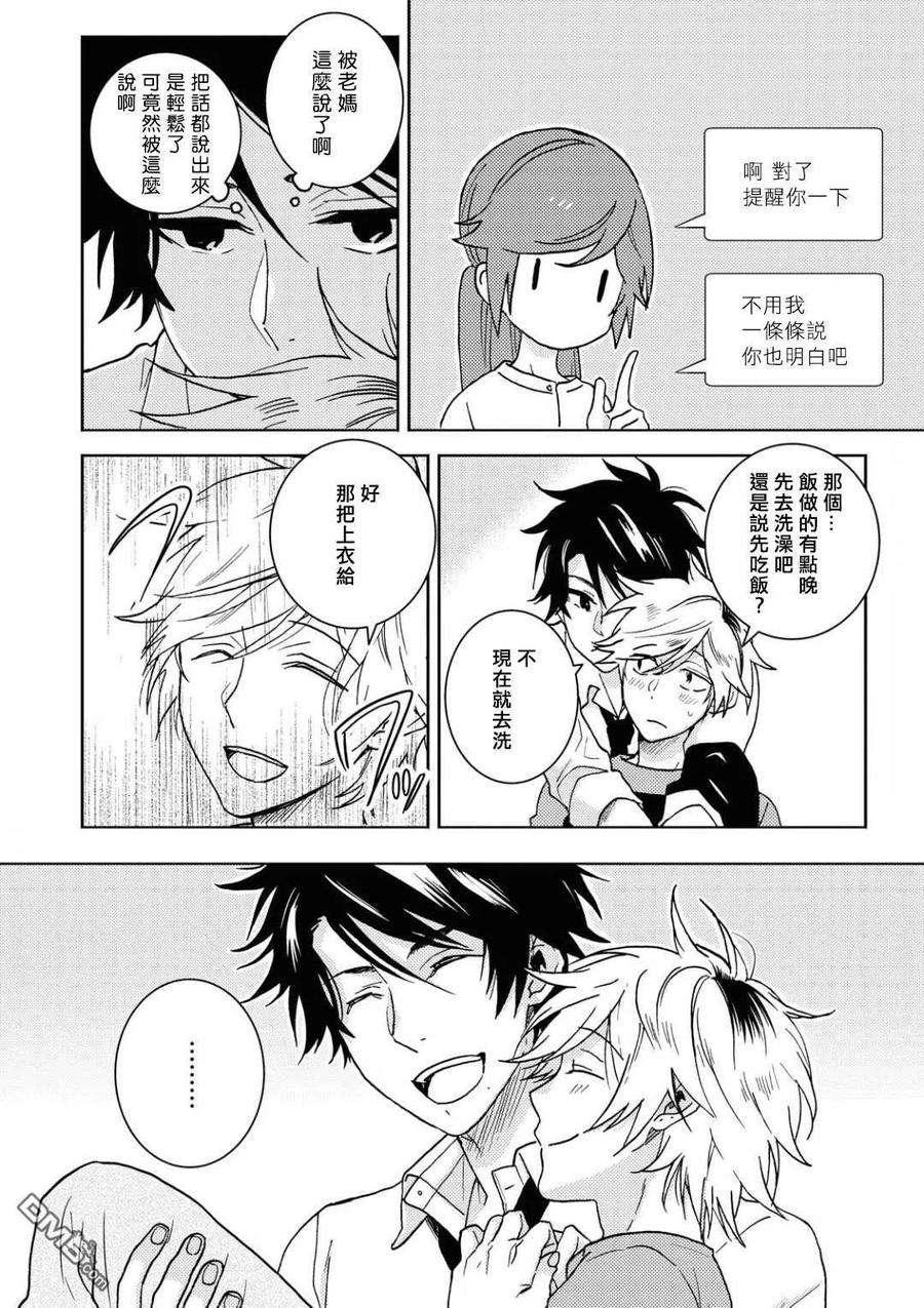 独占我的英雄53.5话