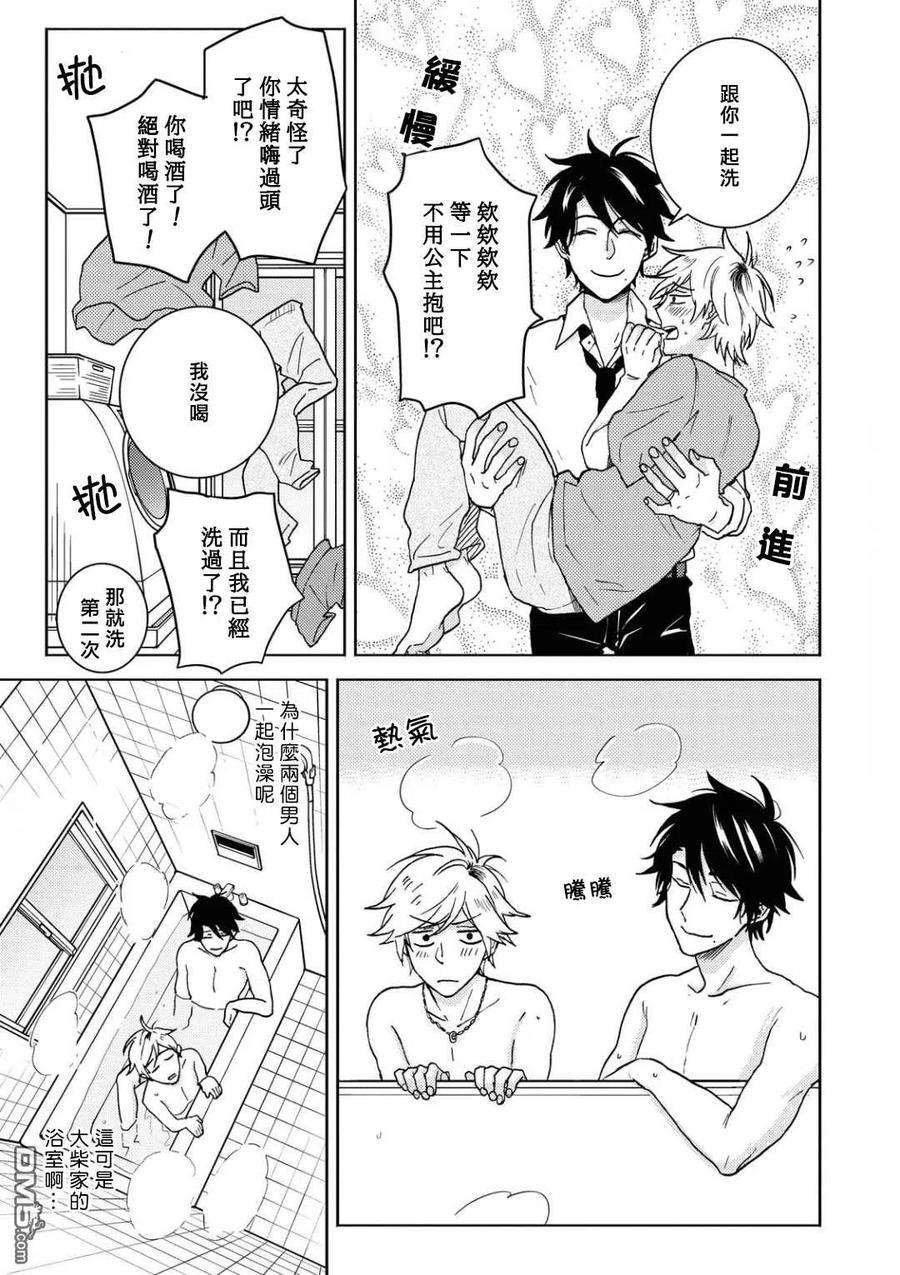 独占我的英雄53.5话