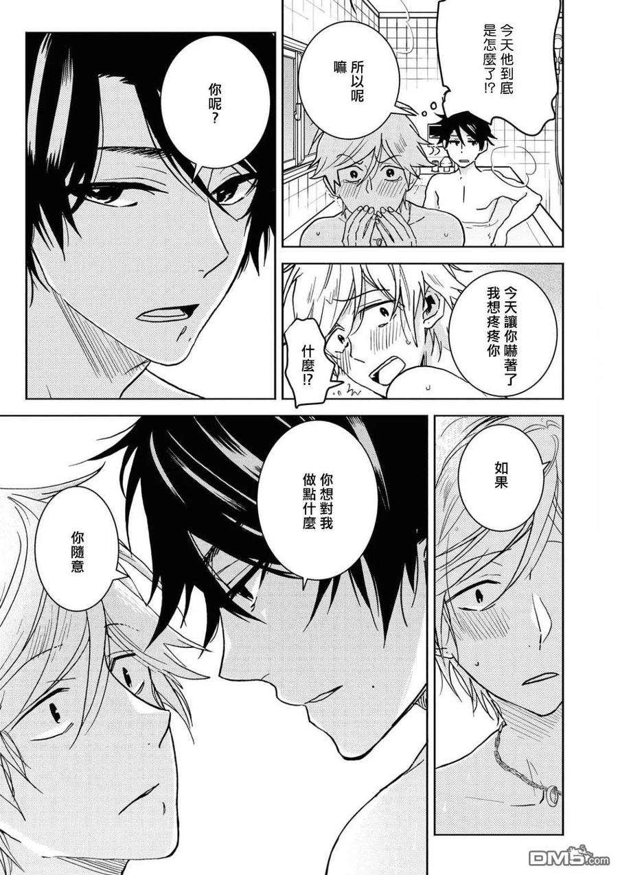 独占我的英雄53.5话