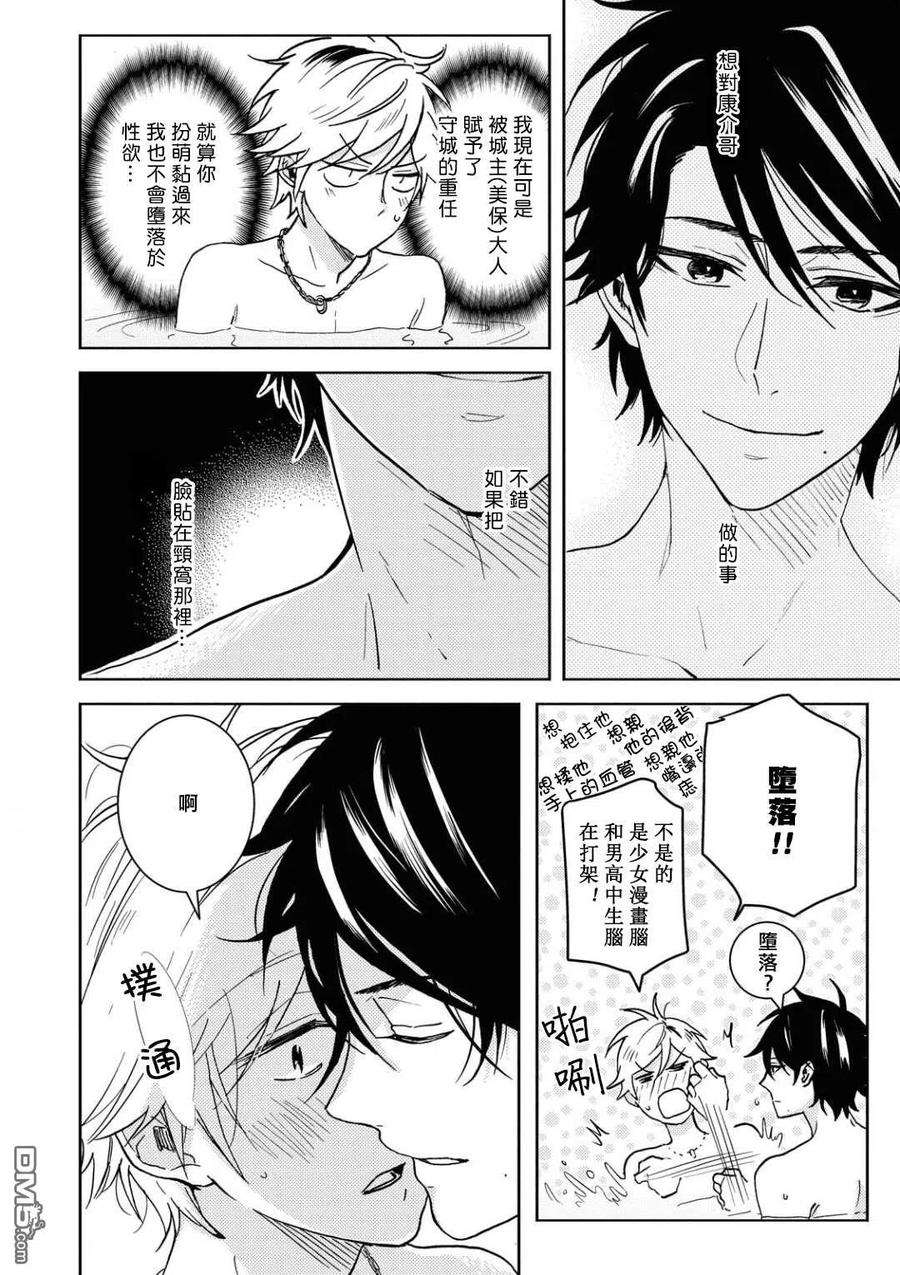 独占我的英雄53.5话