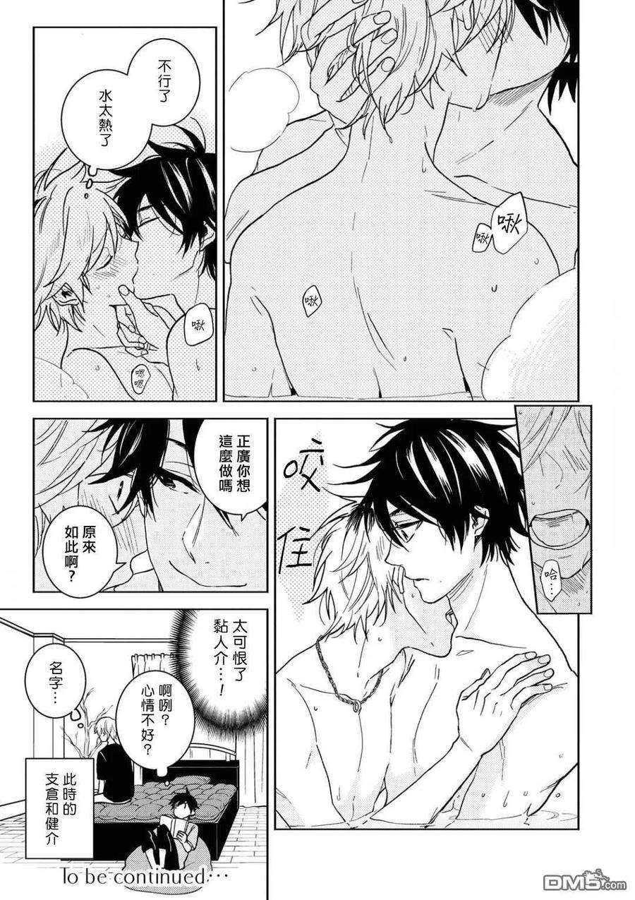 独占我的英雄53.5话