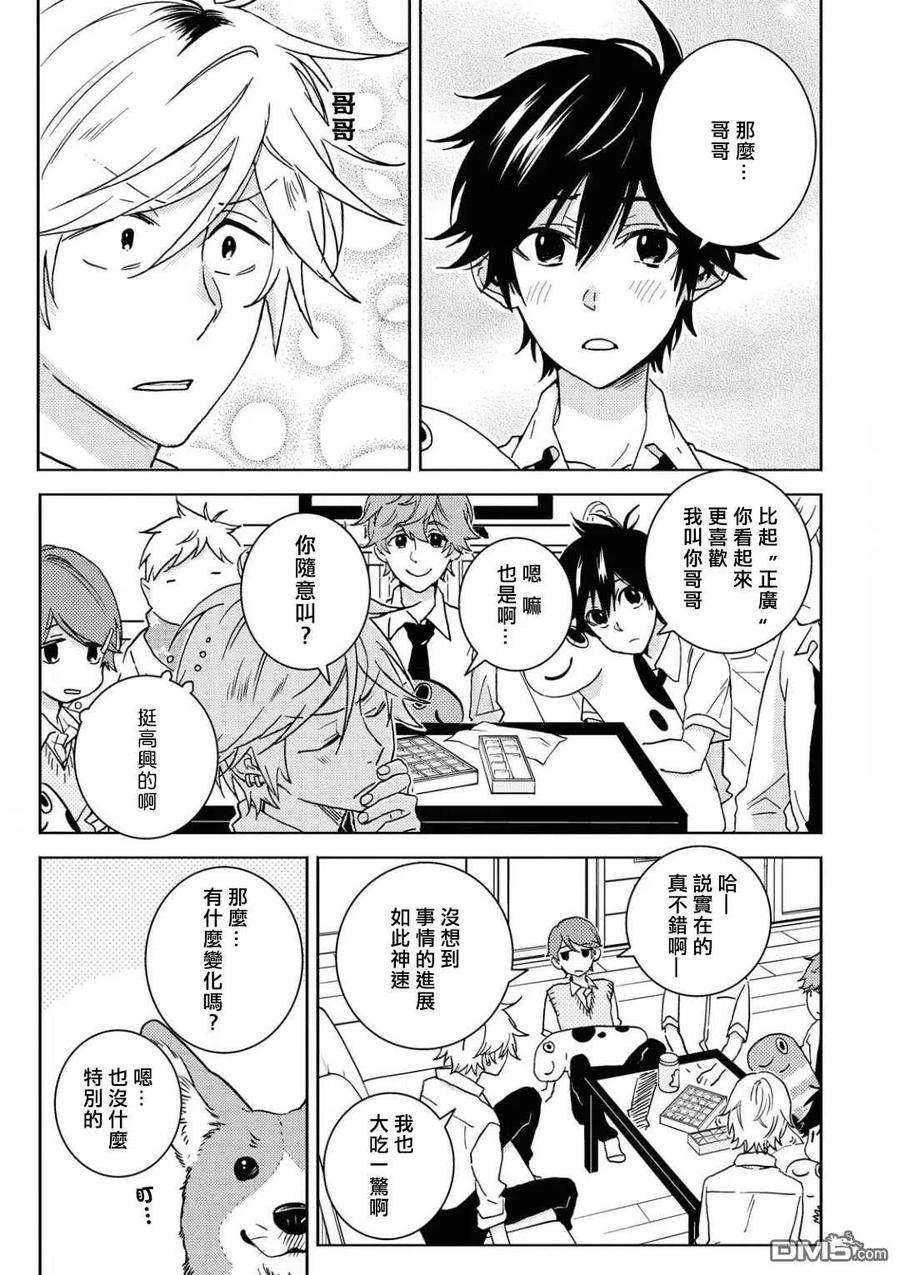 独占我的英雄53.5话