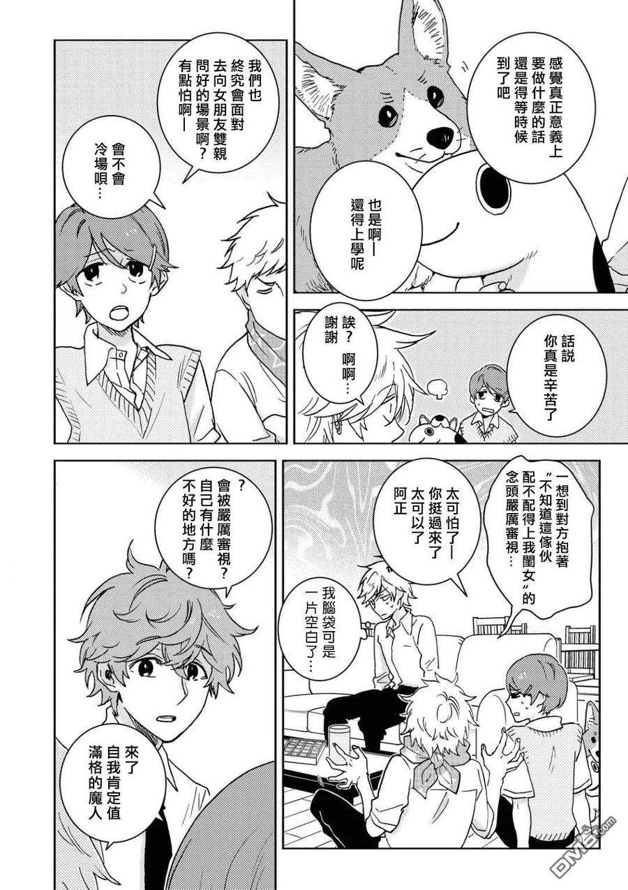 独占我的英雄53.5话