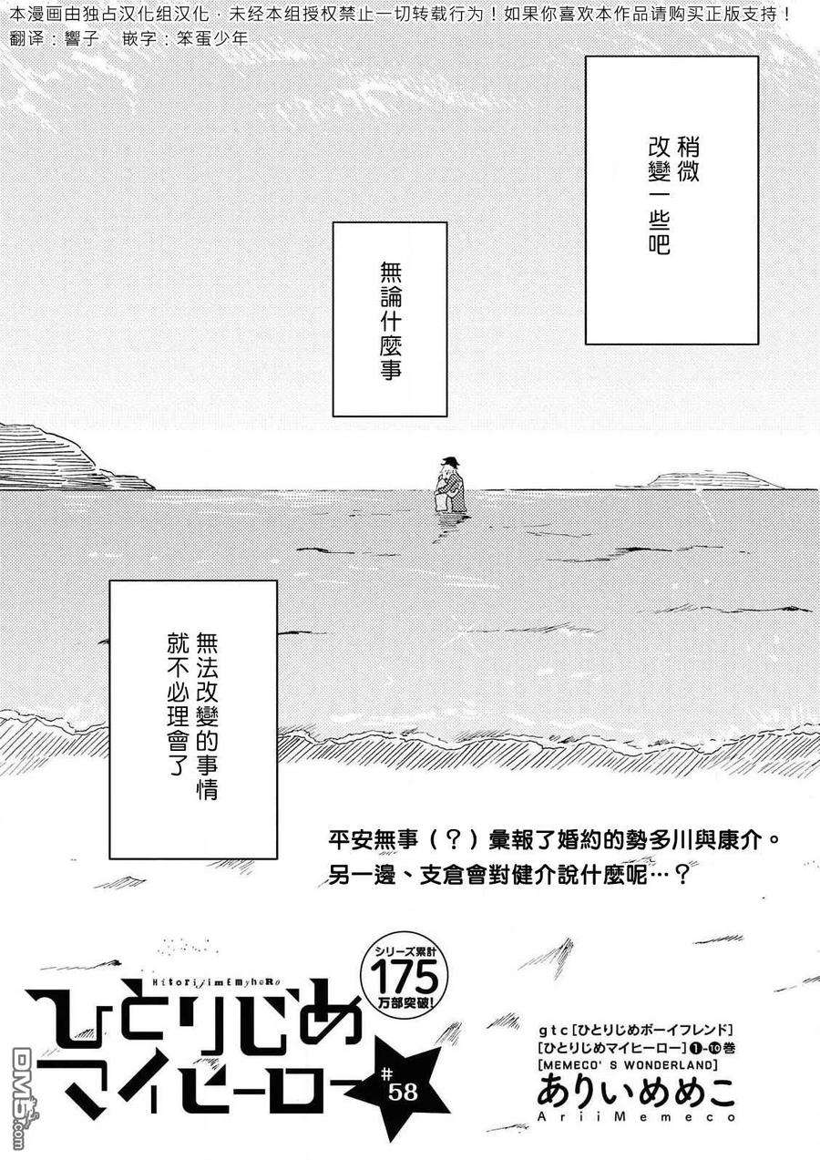 独占我的英雄54话