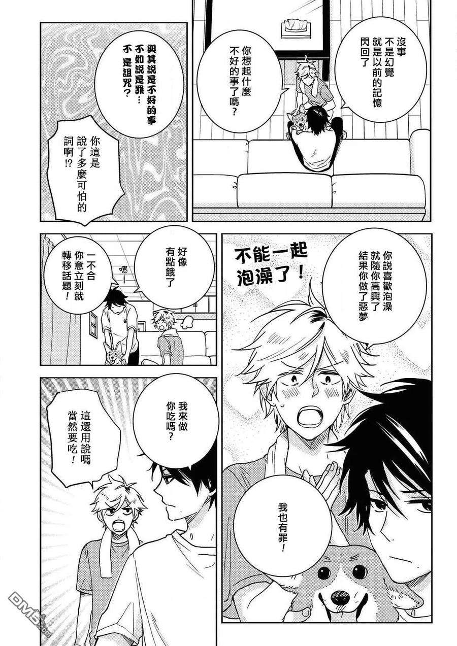 独占我的英雄54话