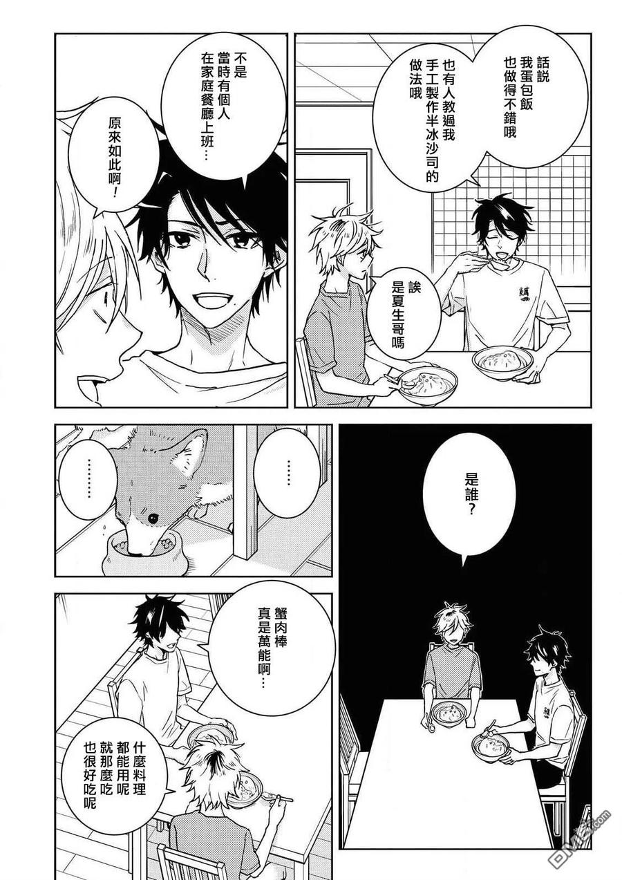 独占我的英雄54话