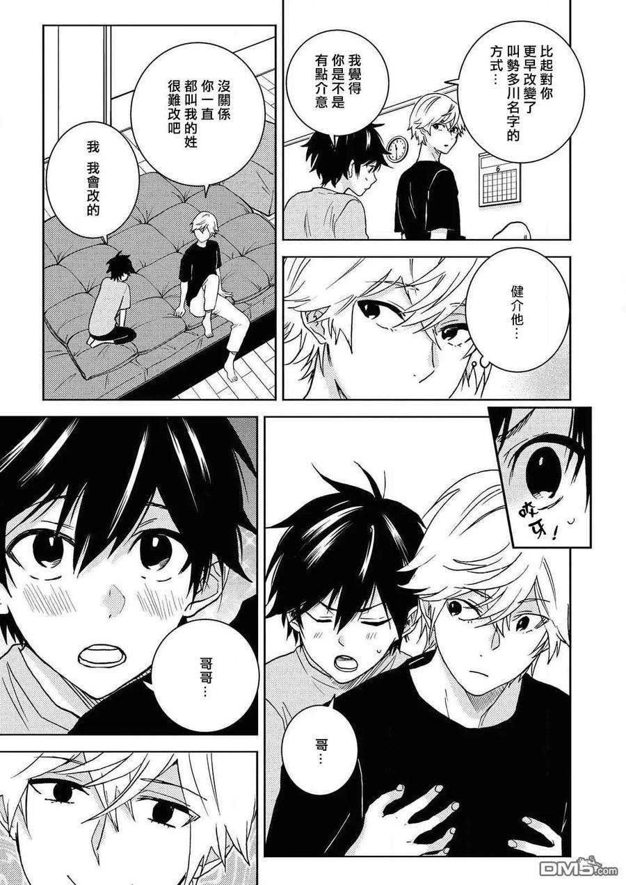 独占我的英雄54话