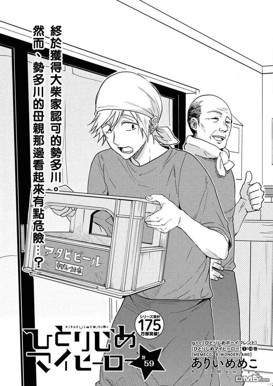 独占我的英雄54.5话