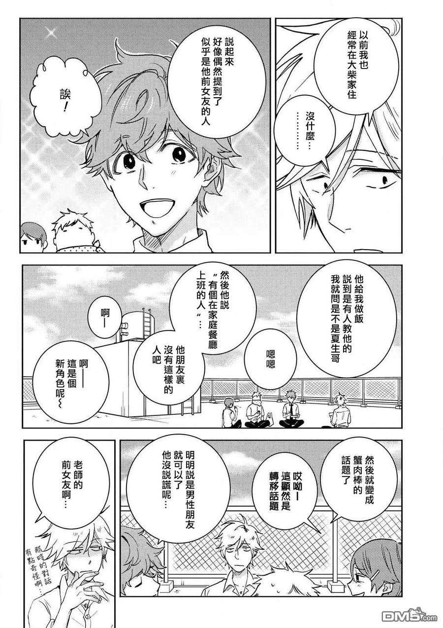 独占我的英雄54.5话