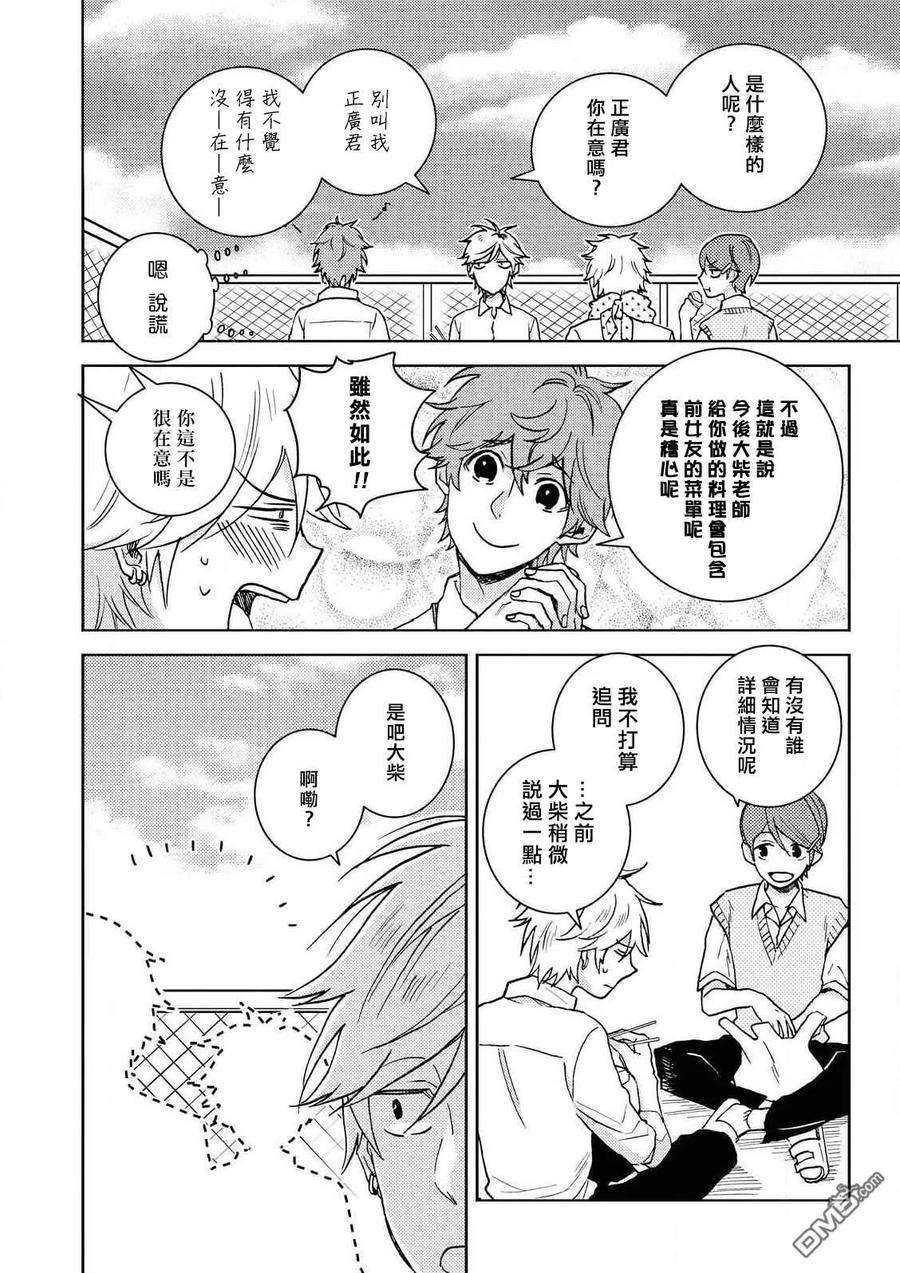 独占我的英雄54.5话