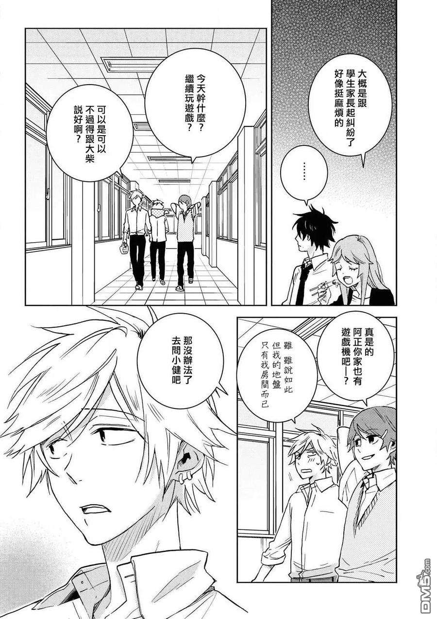 独占我的英雄54.5话