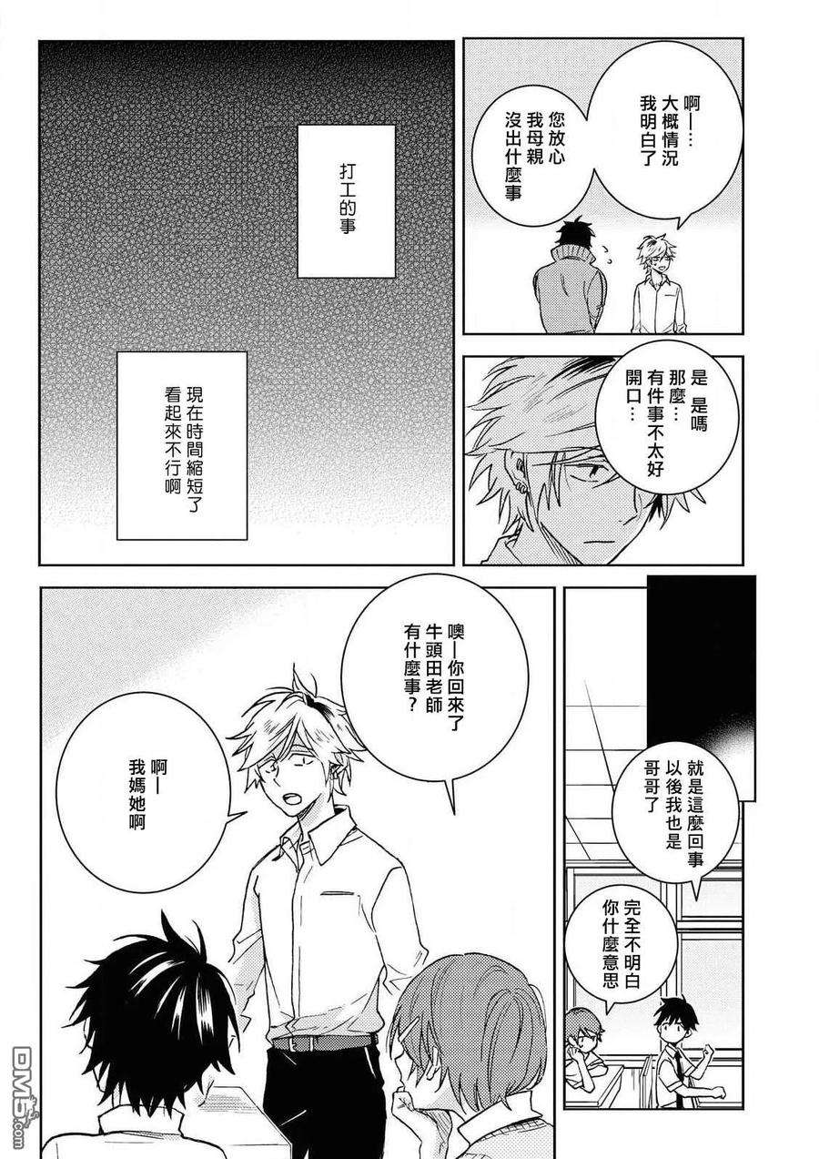 独占我的英雄54.5话