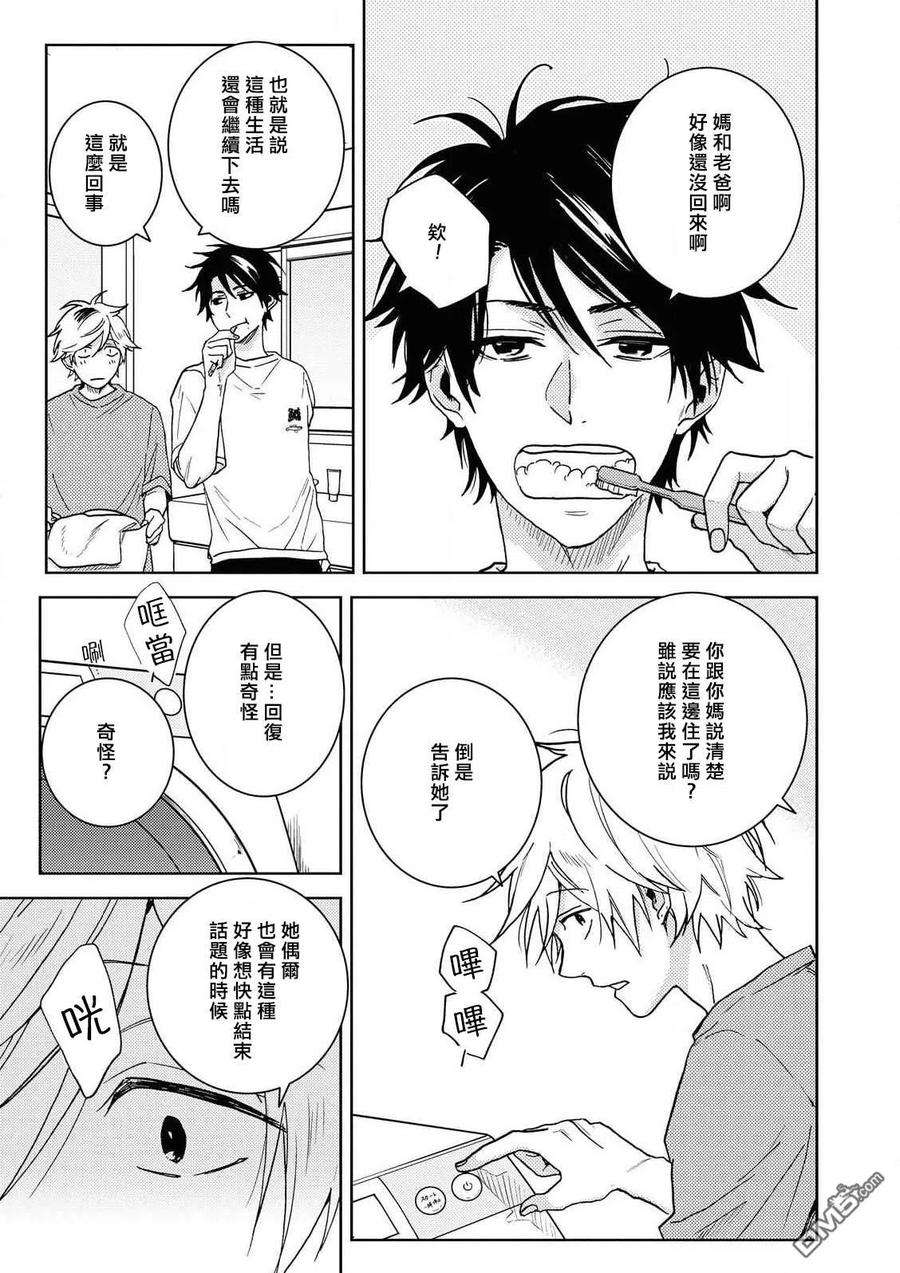 独占我的英雄54.5话