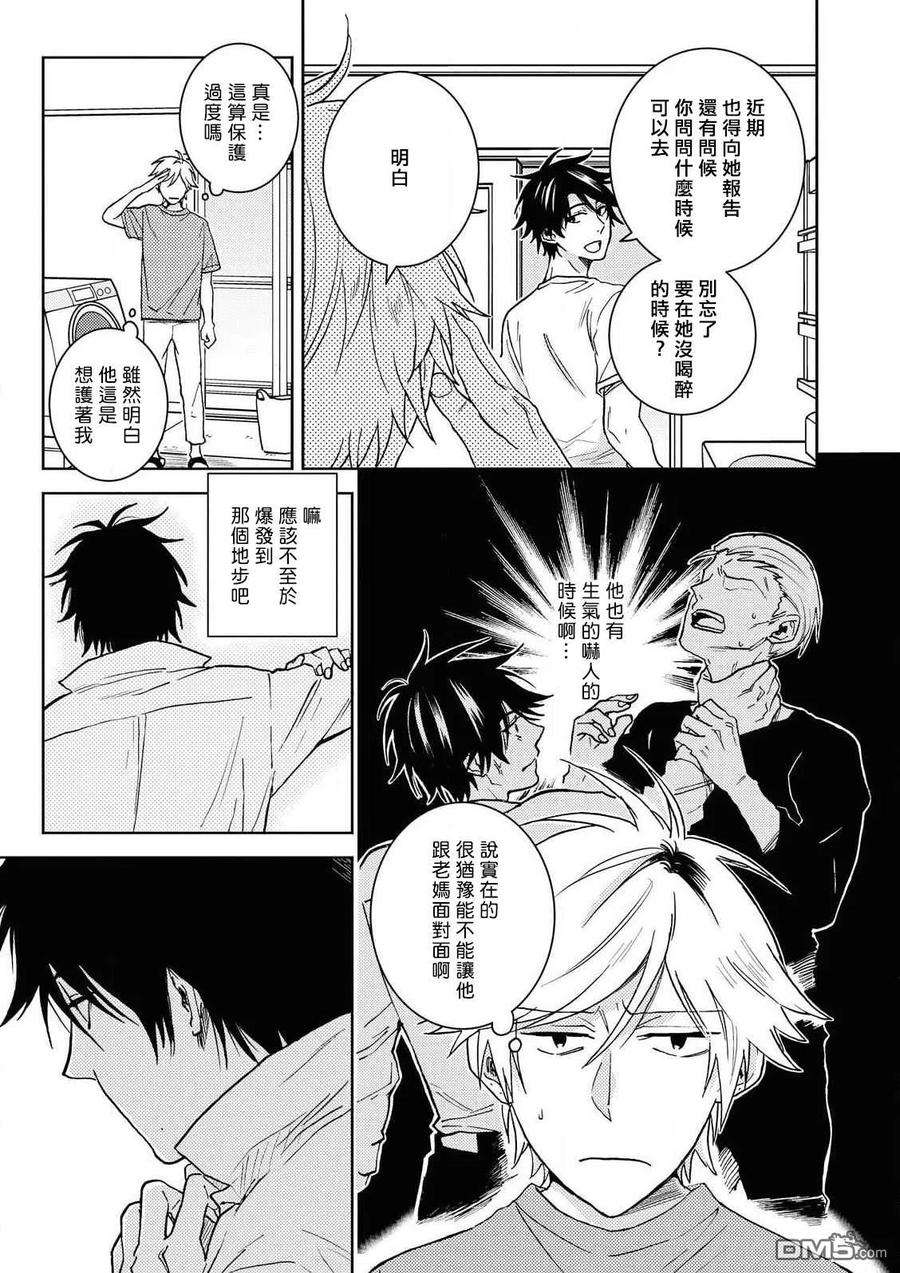 独占我的英雄54.5话