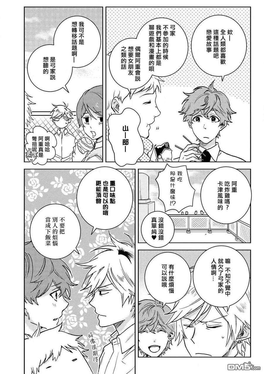 独占我的英雄54.5话