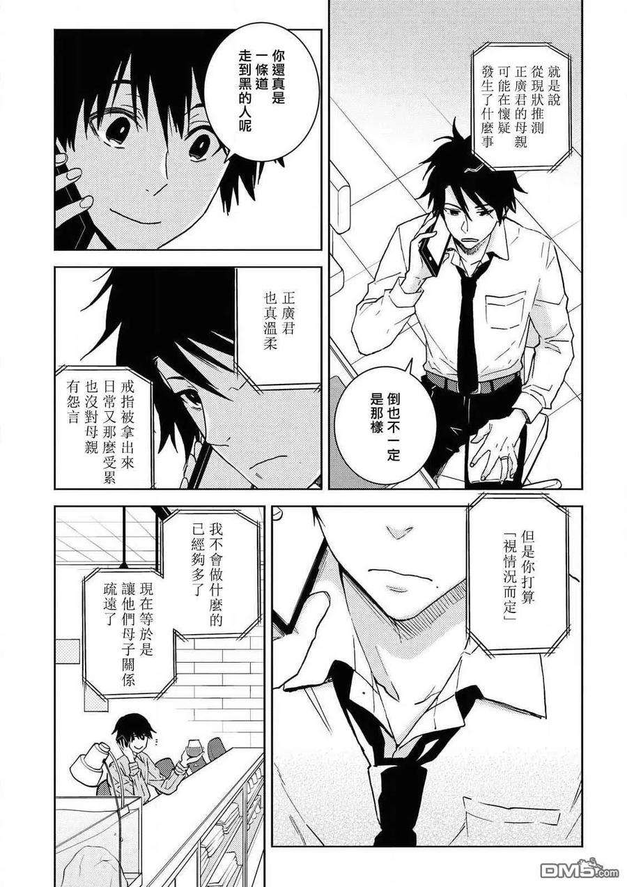 独占我的英雄55话