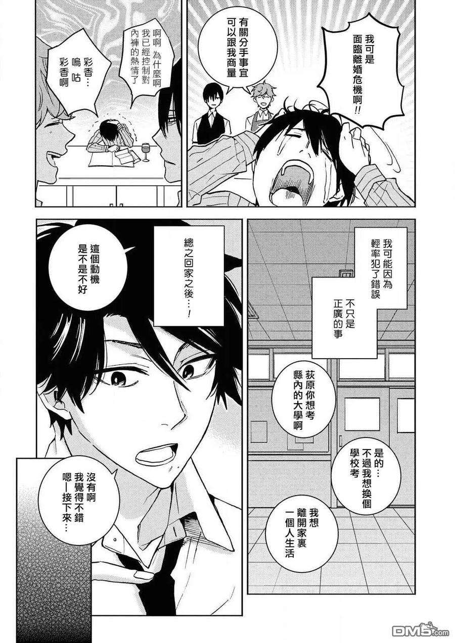 独占我的英雄55话