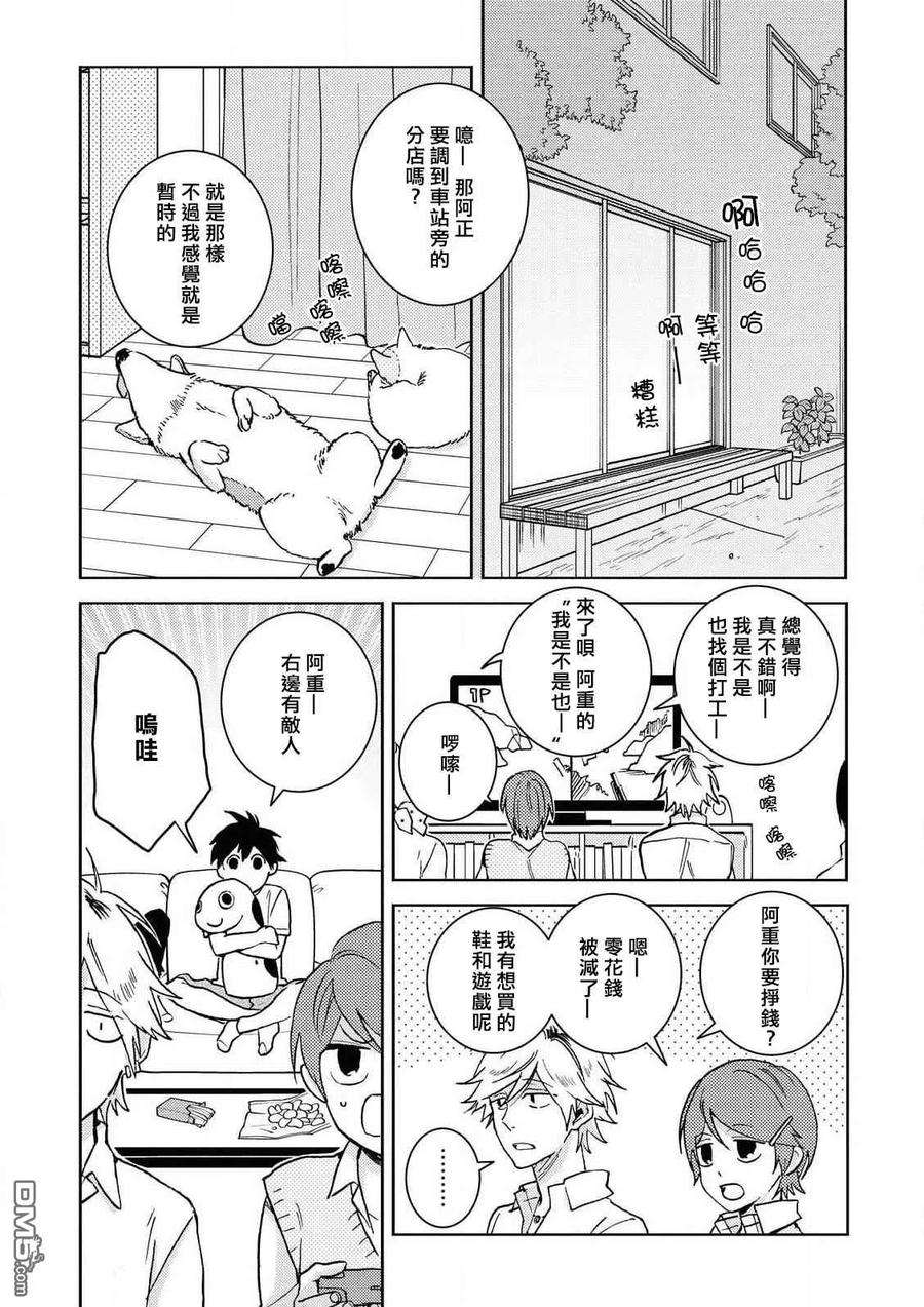 独占我的英雄55话