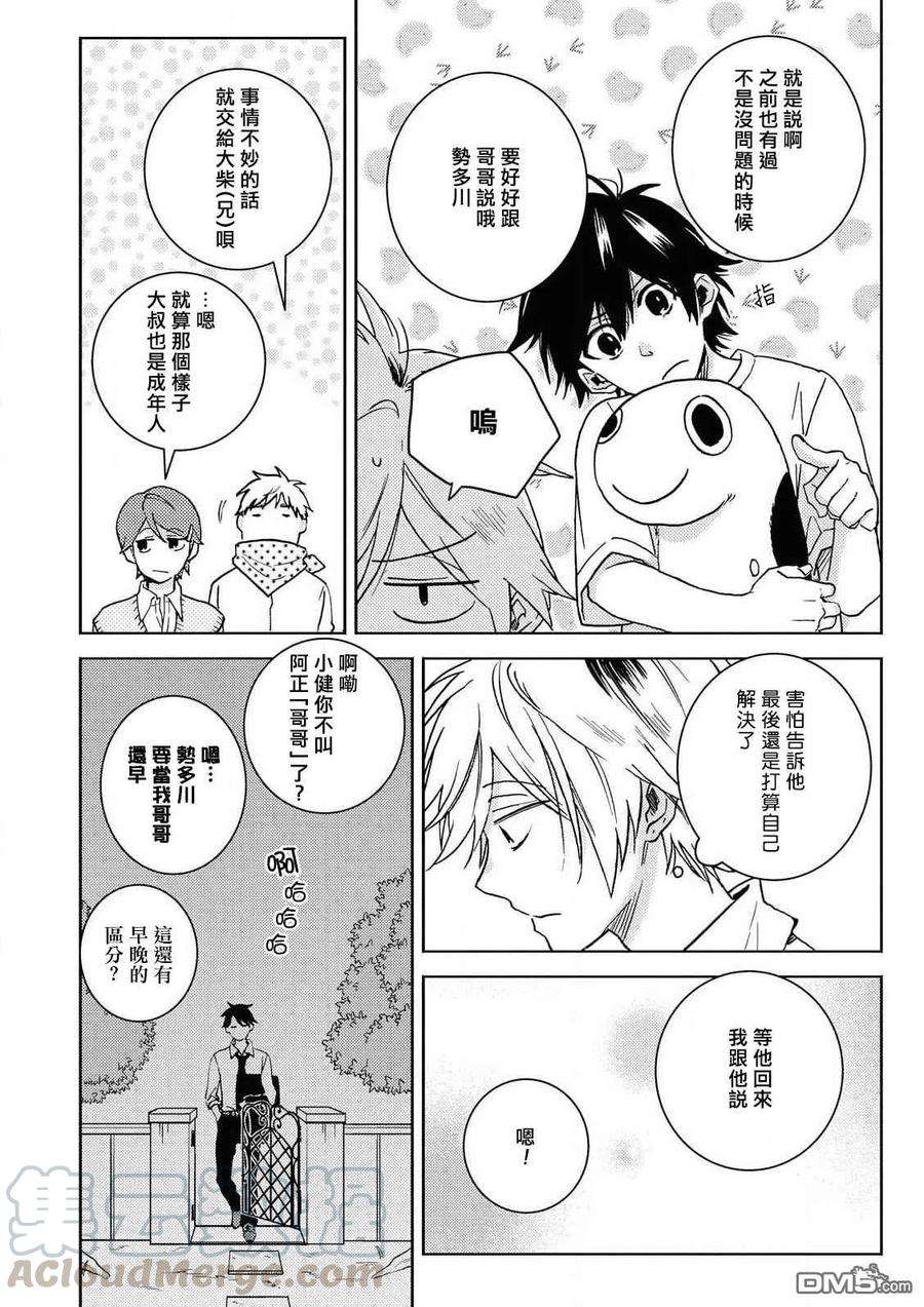 独占我的英雄55话