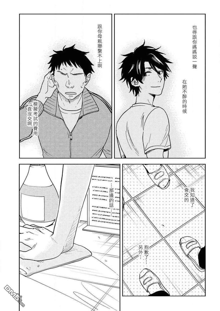 独占我的英雄55话