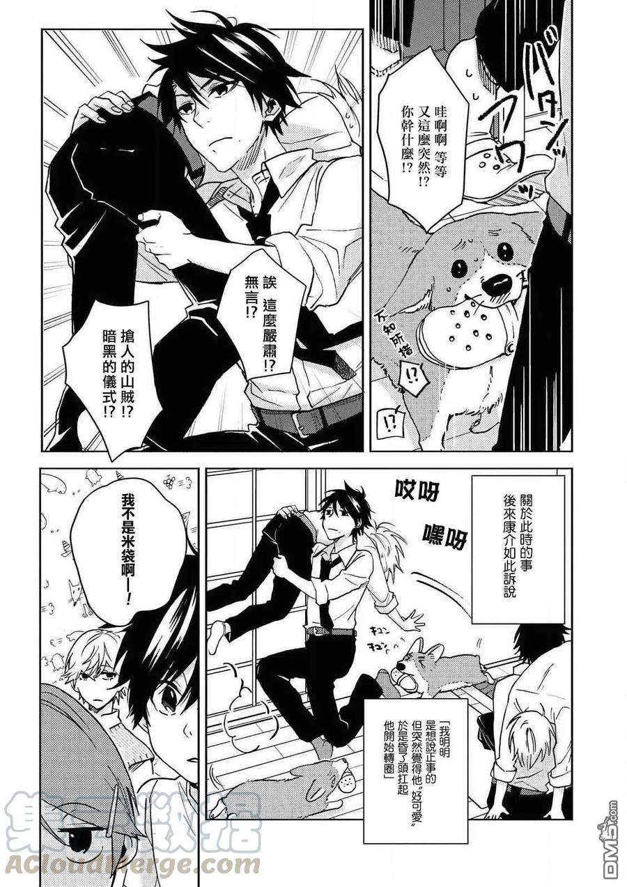 独占我的英雄55话