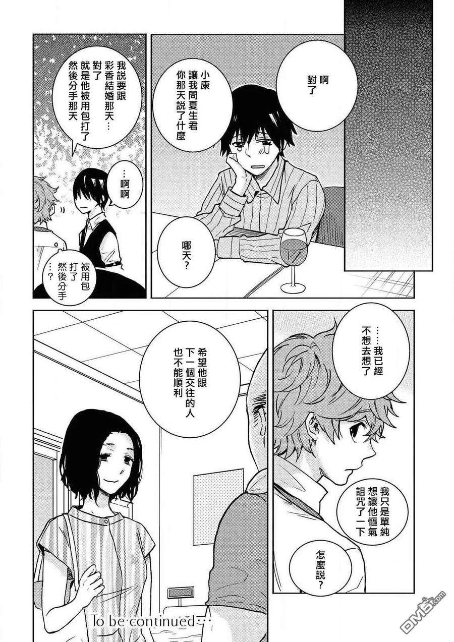 独占我的英雄55话