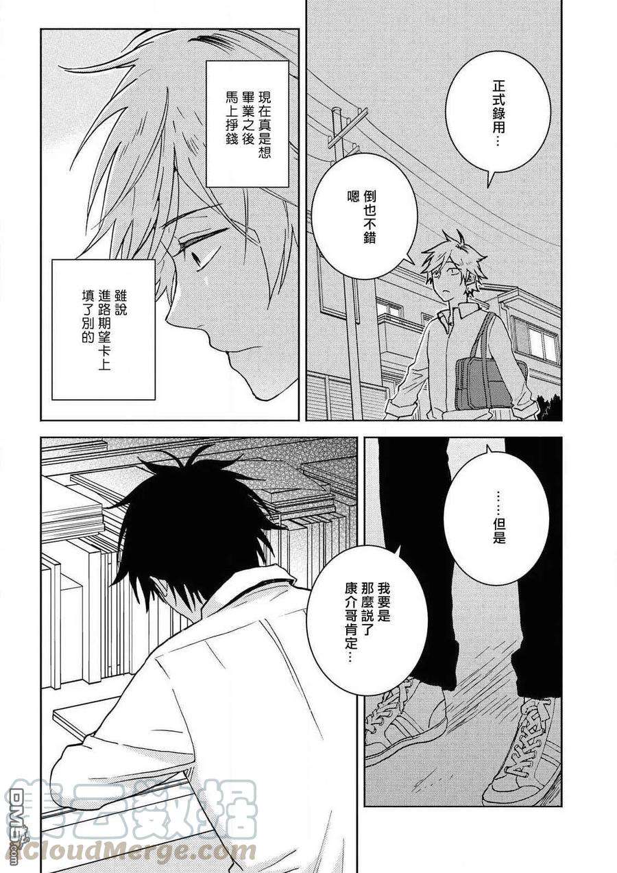 独占我的英雄55话