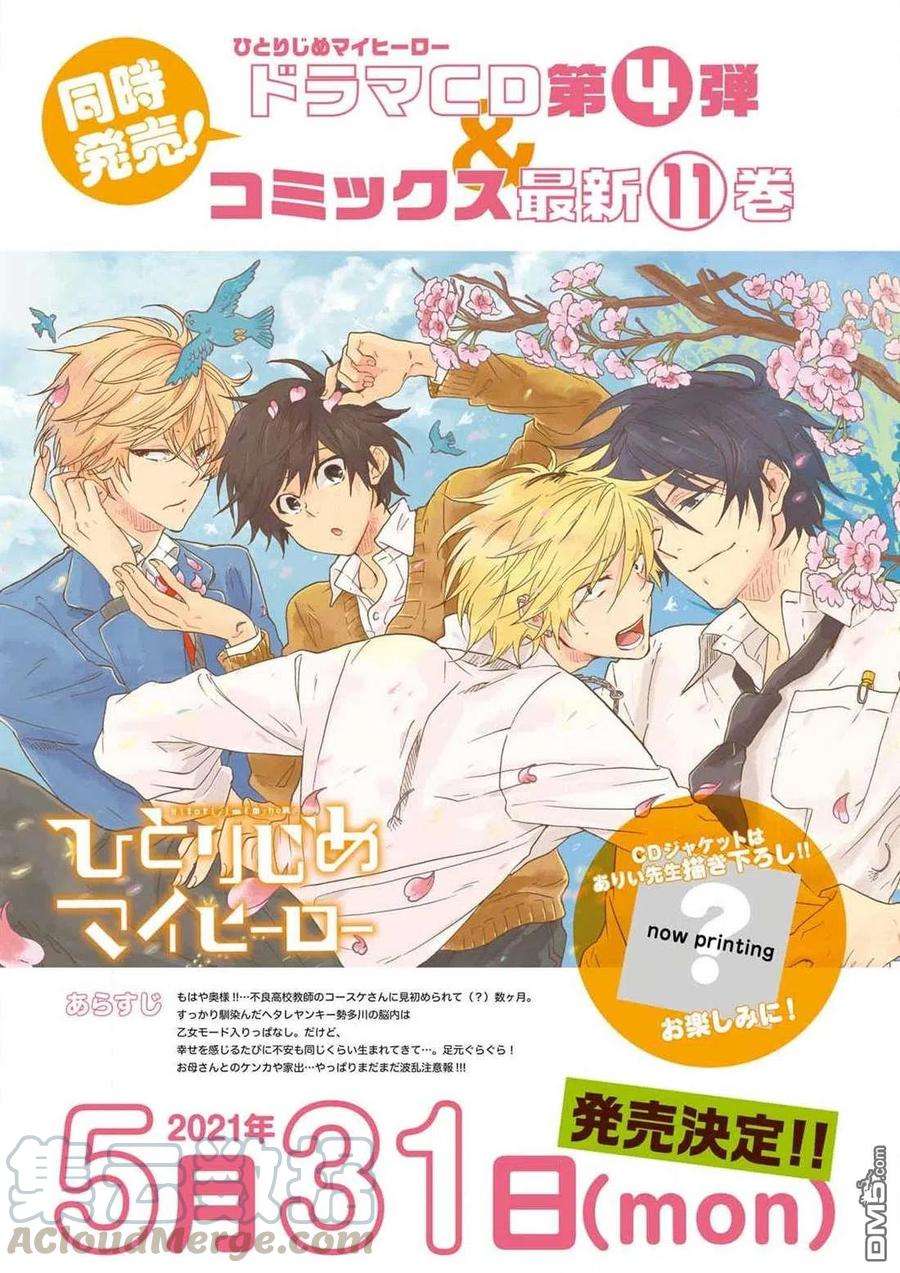 独占我的英雄56话