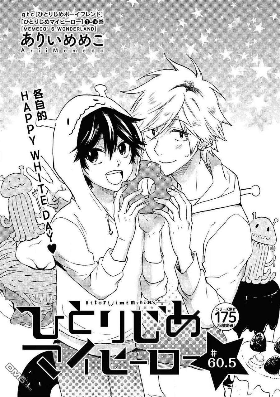 独占我的英雄56话