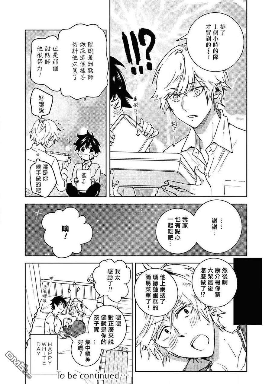 独占我的英雄56话