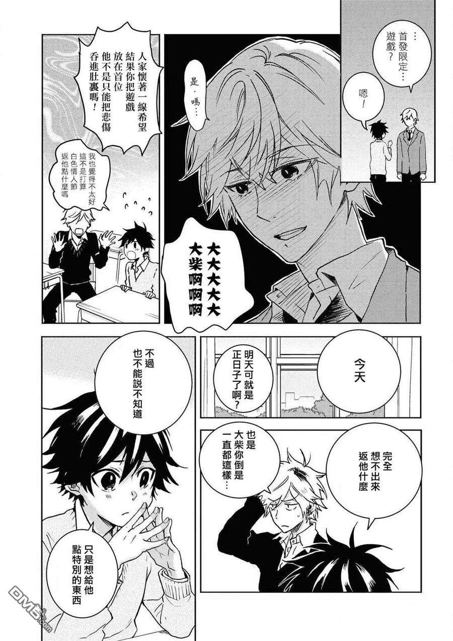 独占我的英雄56话