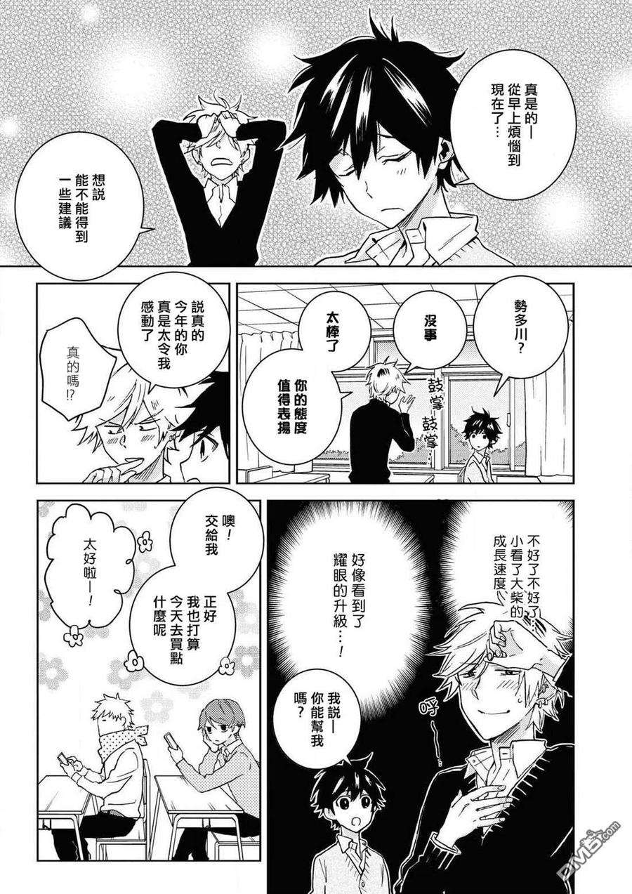 独占我的英雄56话