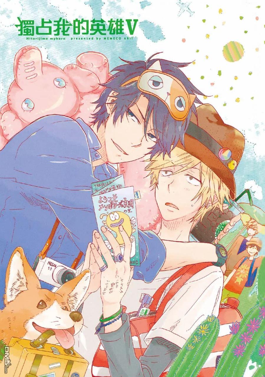 独占我的英雄57话