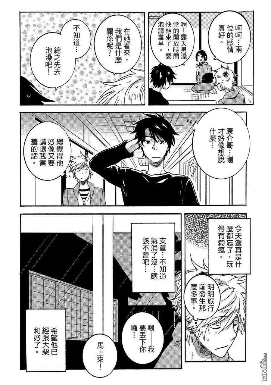 独占我的英雄57话