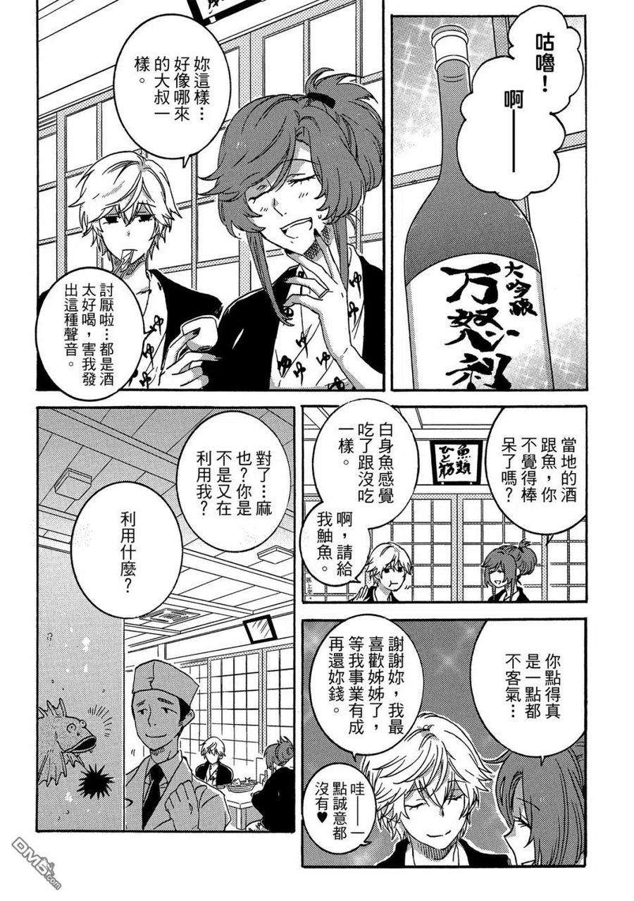 独占我的英雄57话