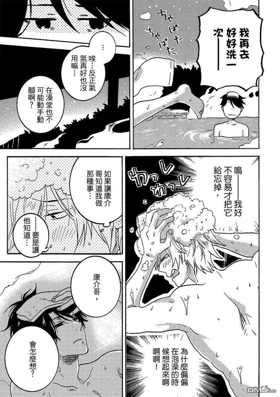 独占我的英雄57话