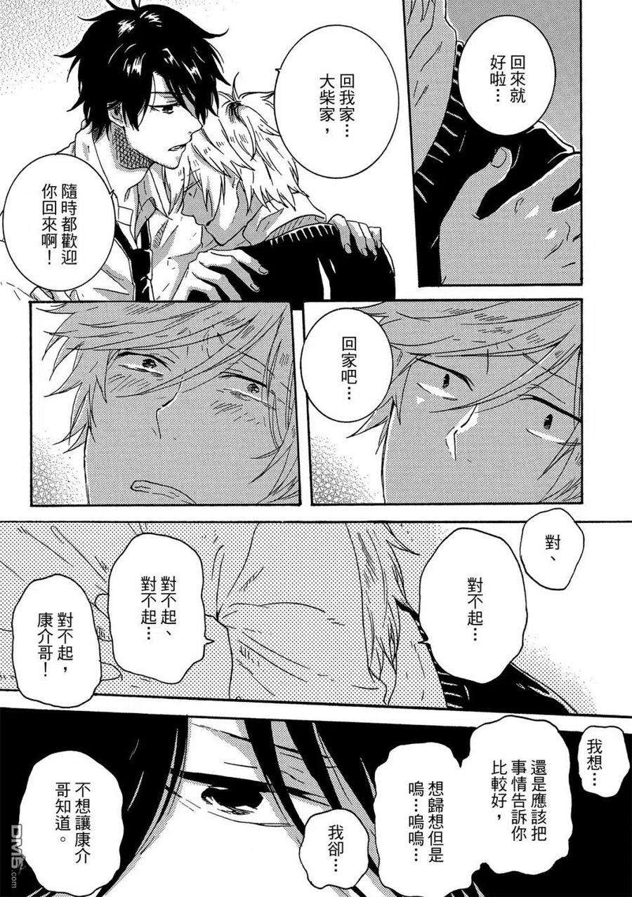 独占我的英雄57话