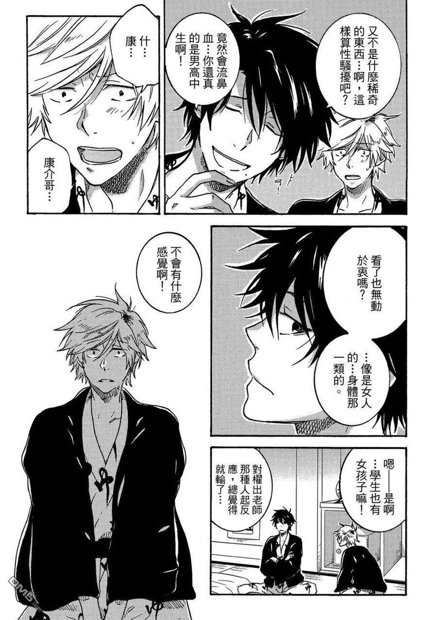 独占我的英雄57话