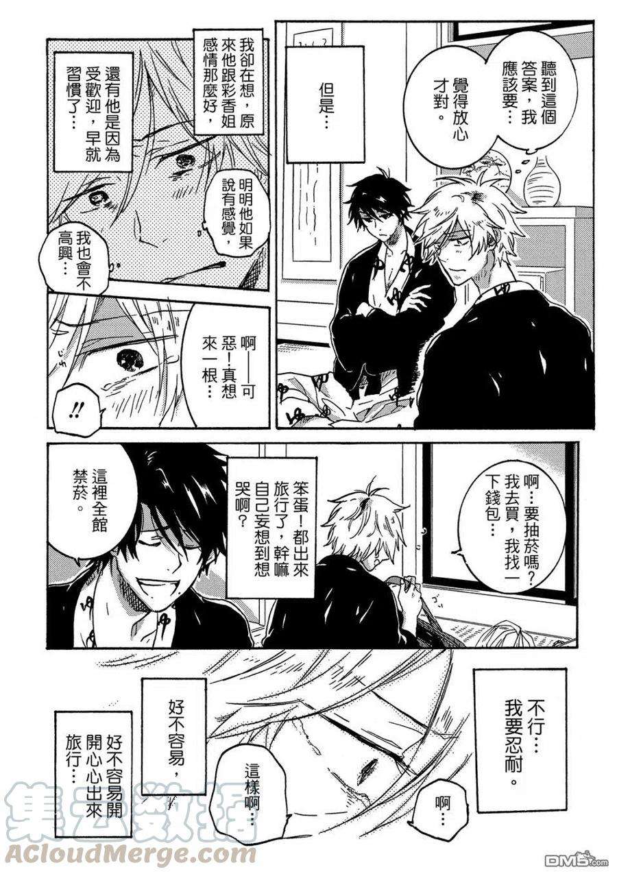 独占我的英雄57话